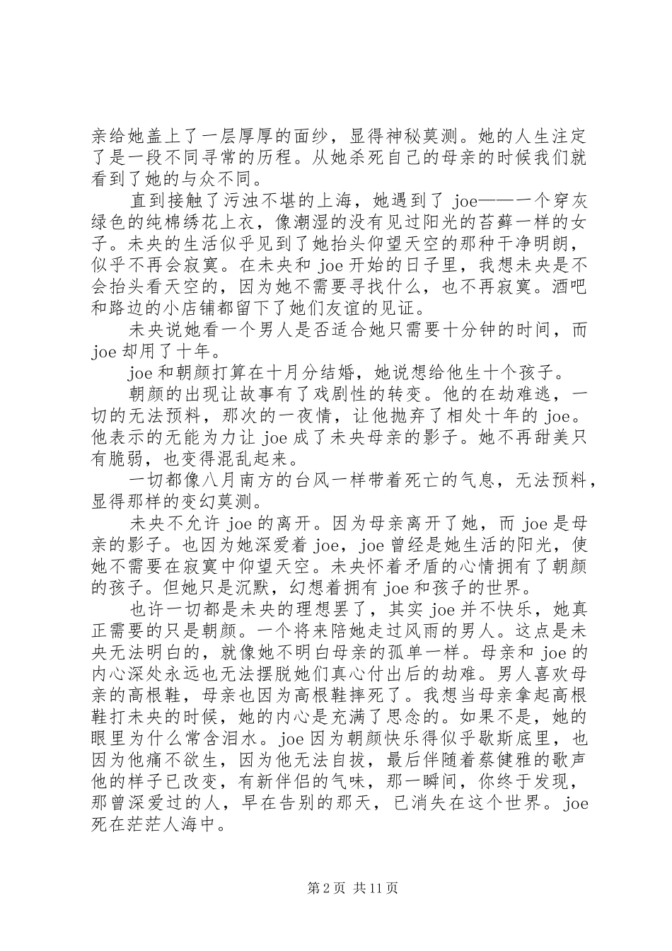八月未央读后感三篇_第2页