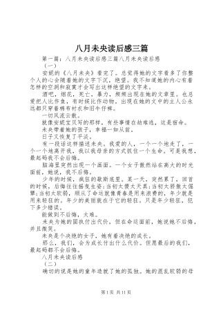 八月未央读后感三篇