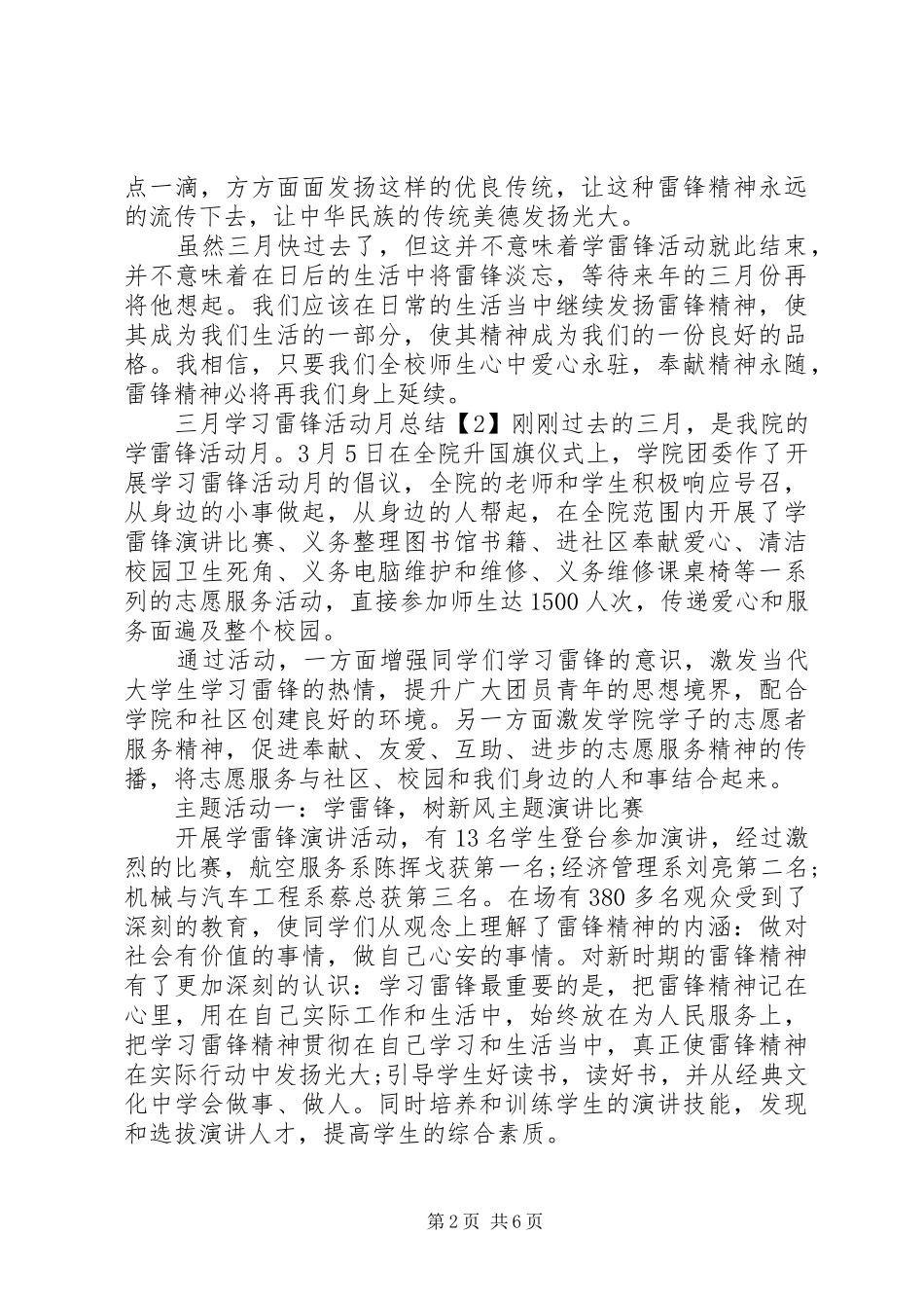 八月学习雷锋活动月总结_第2页