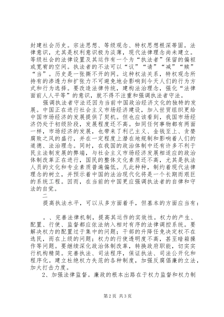 关于学习孙志刚案的一些体会_第2页