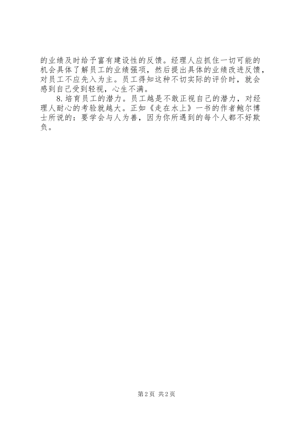 八种管理者要学习的行为_第2页