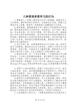 八种管理者要学习的行为