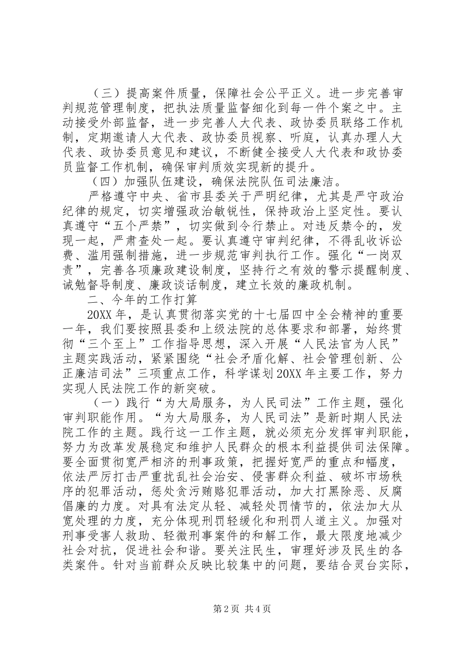 关于学习讨论全国政法工作会议精神情况的报告_第2页