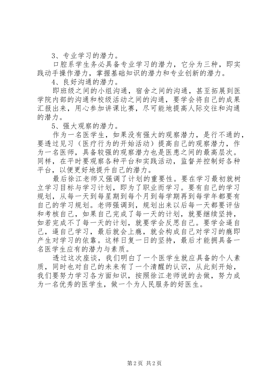 关于学习体会的文章一次深刻的座谈会_第2页