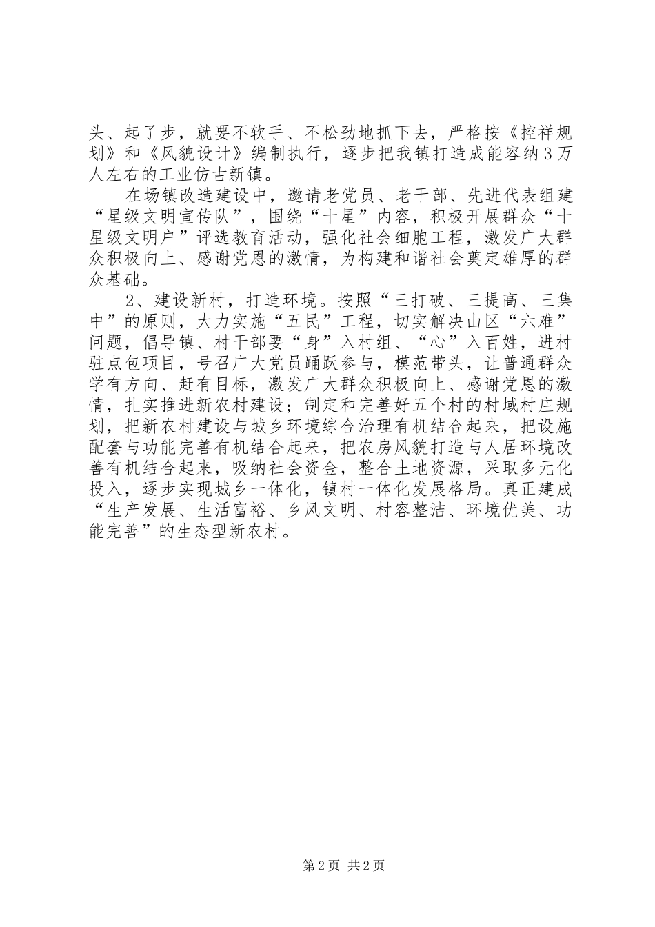 关于学习推广文建明工作法的实施意见_第2页