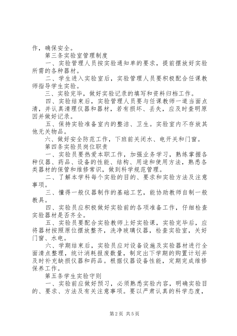 坝北小学实验教学制度规定_第2页