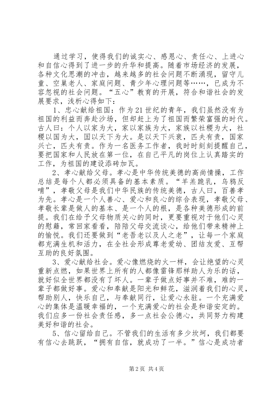 关于学习五心教育的心得体会_第2页