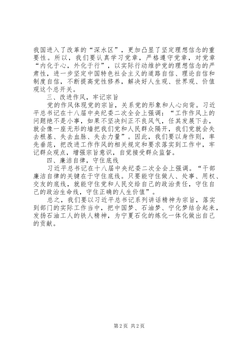 关于学习习总书记系列致辞学习心得_第2页