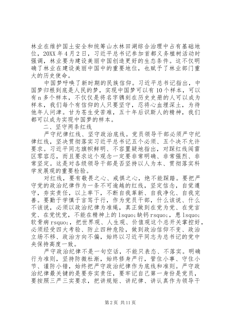 关于学习习总书记系列重要致辞精神心得体会_第2页
