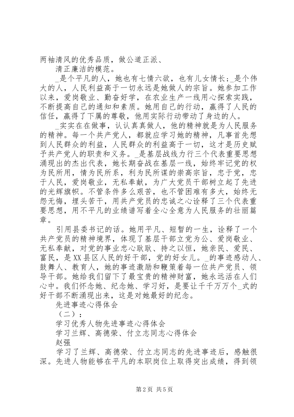 关于学习先进事迹的心得体会范文_第2页