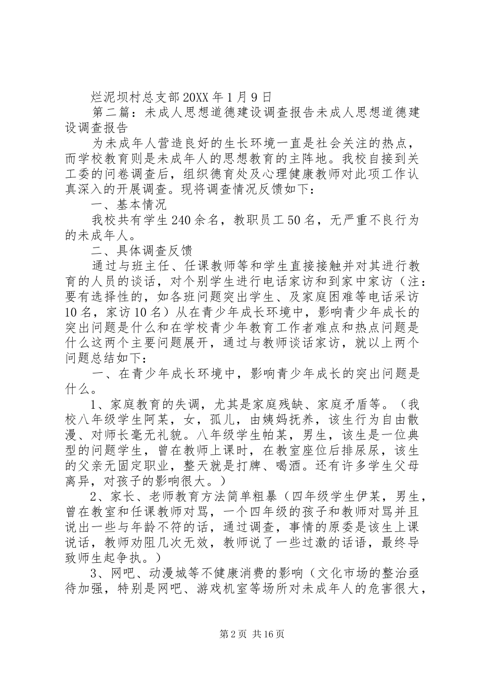 坝村开展未成年人思想道德教育_第2页