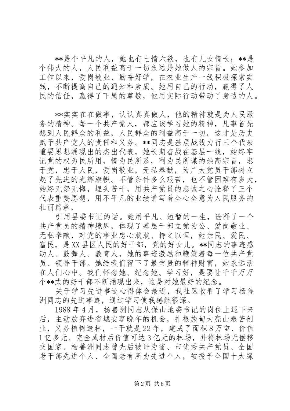 关于学习先进事迹心得体会范文材料合集_第2页