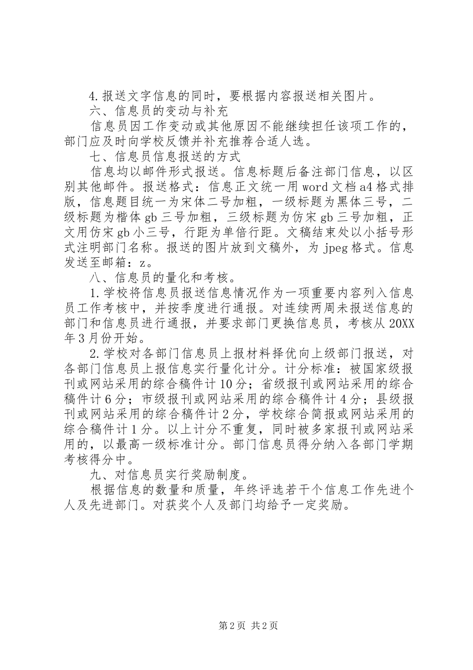 坝马中学部门信息员管理制度_第2页