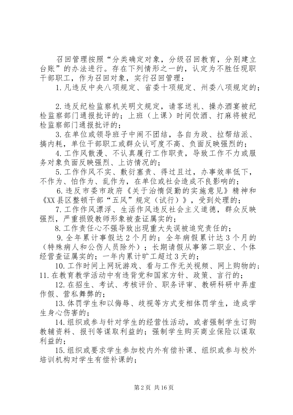 坝美小学不胜任现职干部职工召回管理方案_第2页