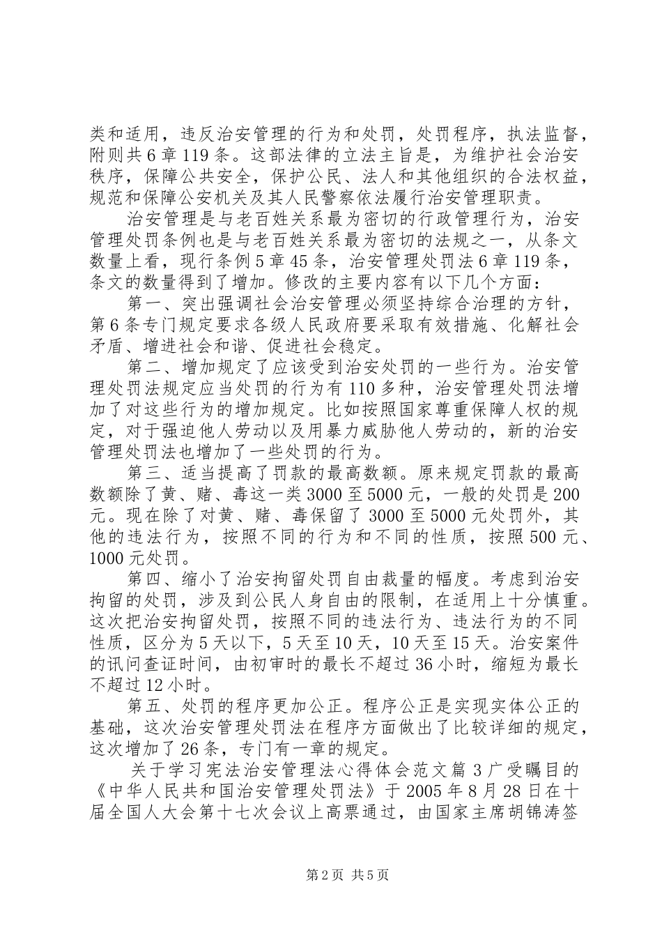 关于学习宪法治安管理法心得体会_第2页