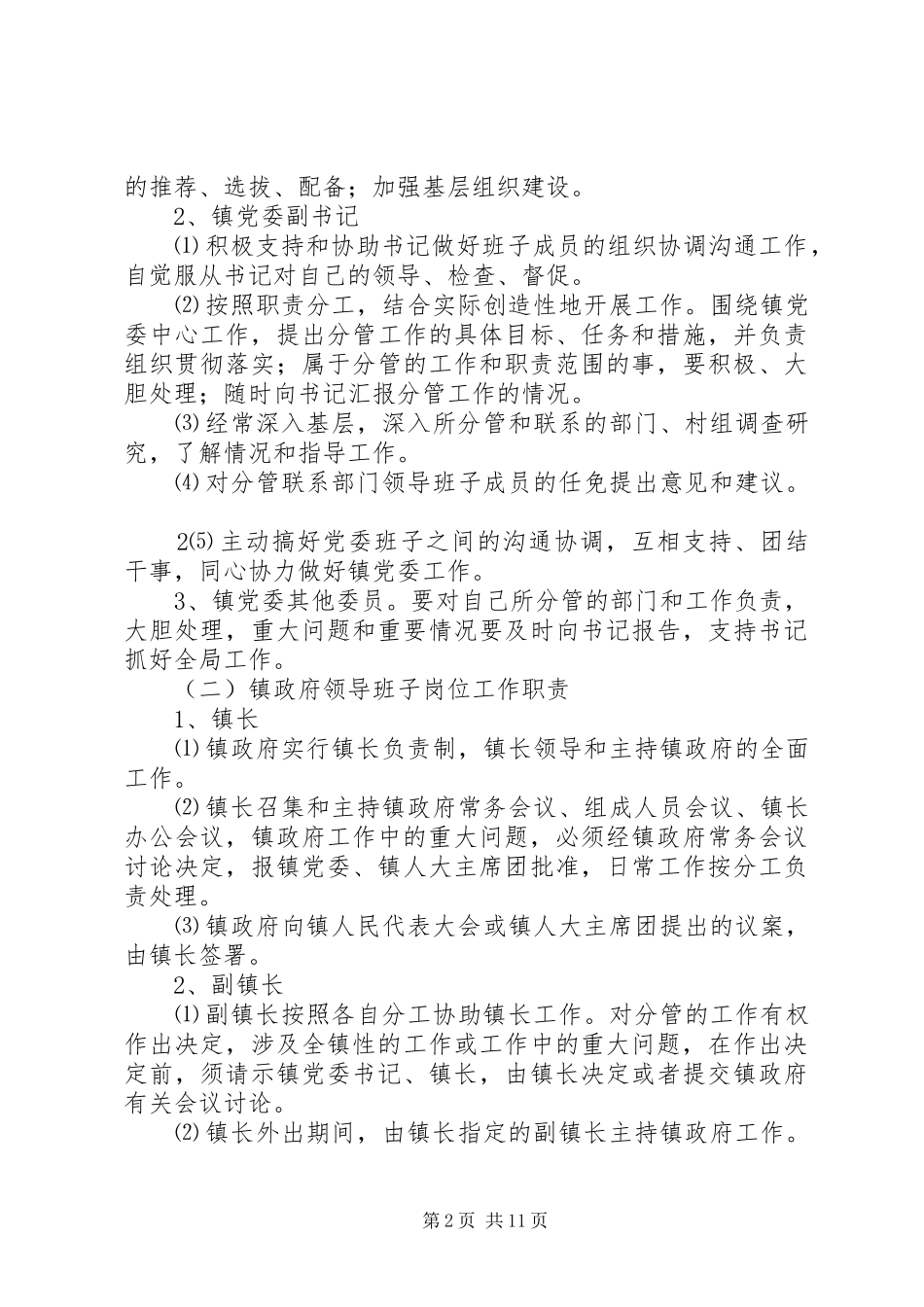 坝美镇党政领导班子及内设机构办公室_第2页