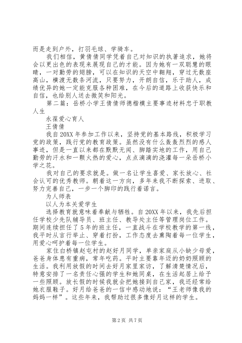 坝盘民族完小黄倩倩主要事迹材料_第2页