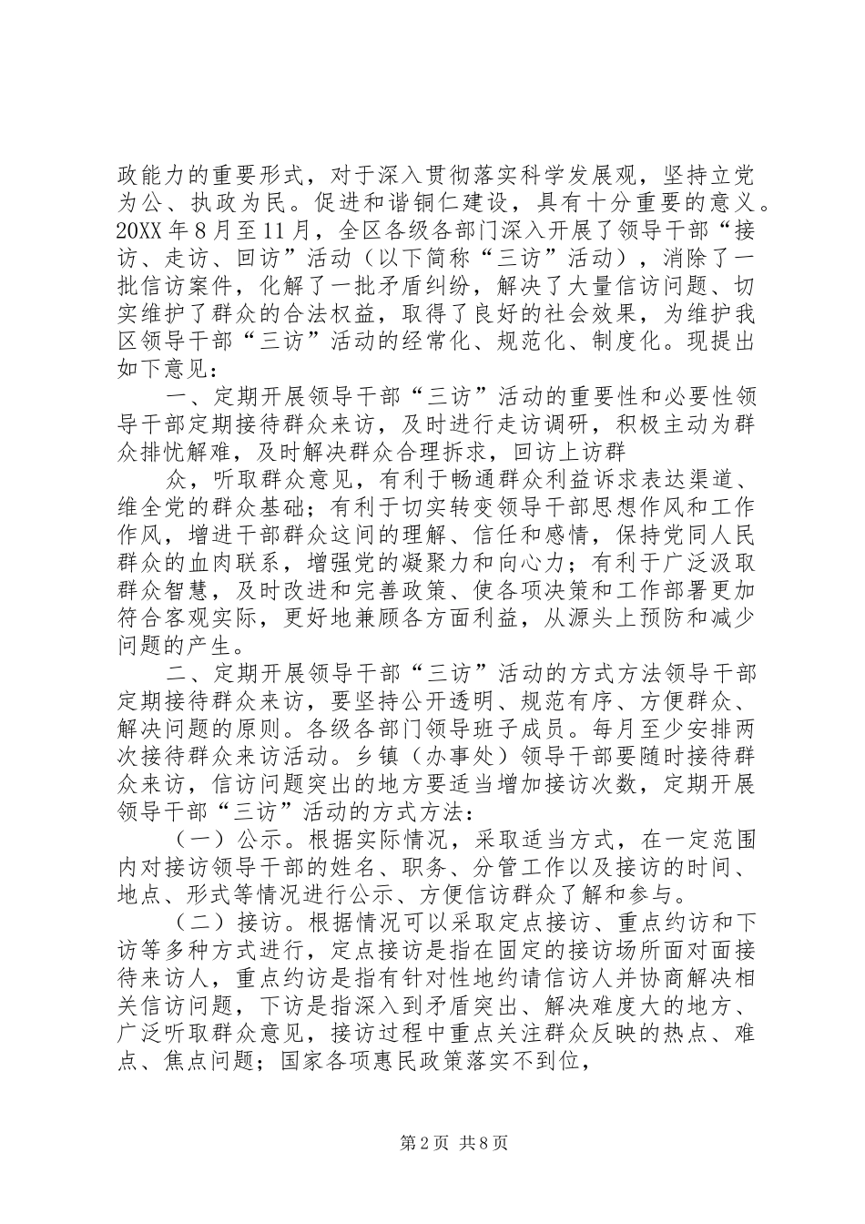 坝盘乡接访走访回访活动电视电话会议贯彻意见_第2页