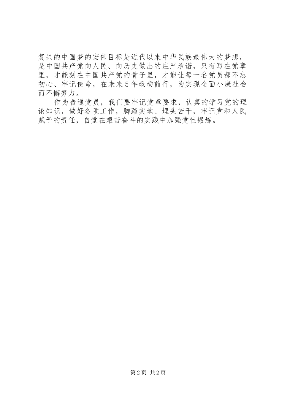 关于学习新党章的深刻认识_第2页
