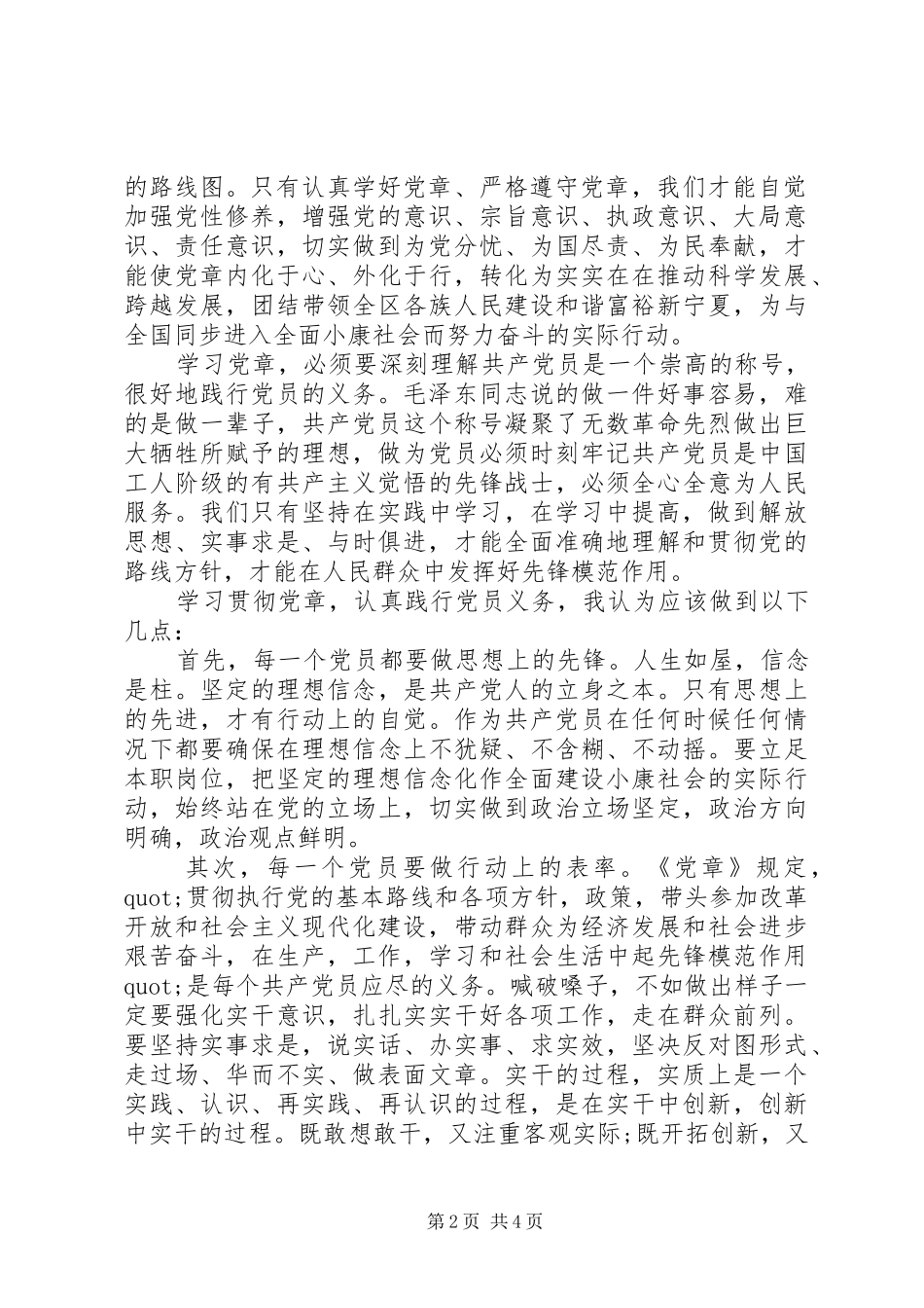 关于学习新党章心得体会_第2页