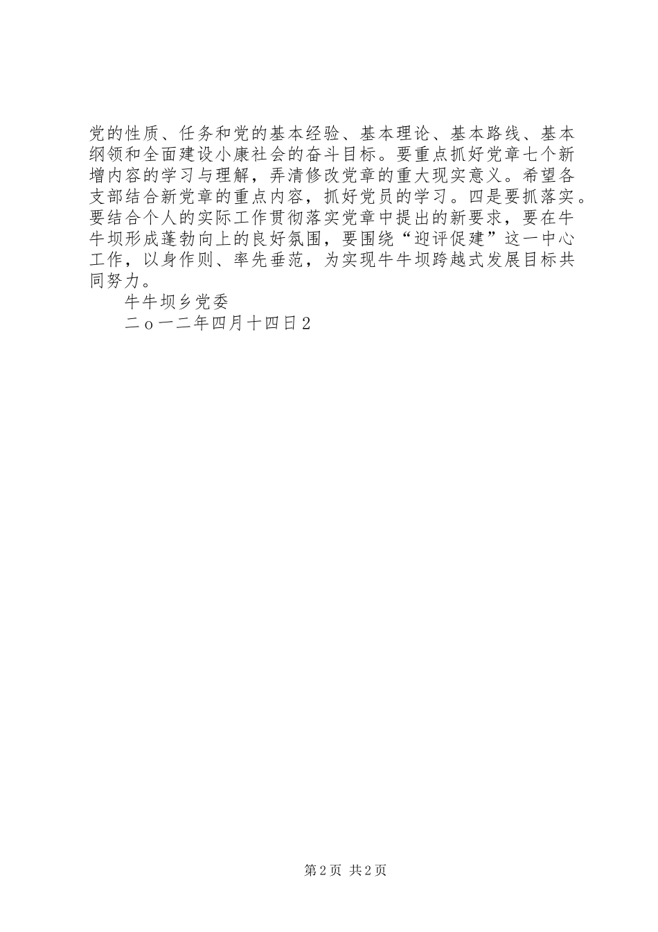 关于学习新团章会议记录_第2页