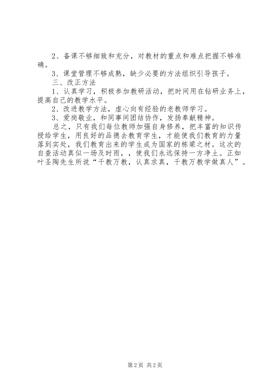 坝子小学双优双满意活动实施方案_第2页