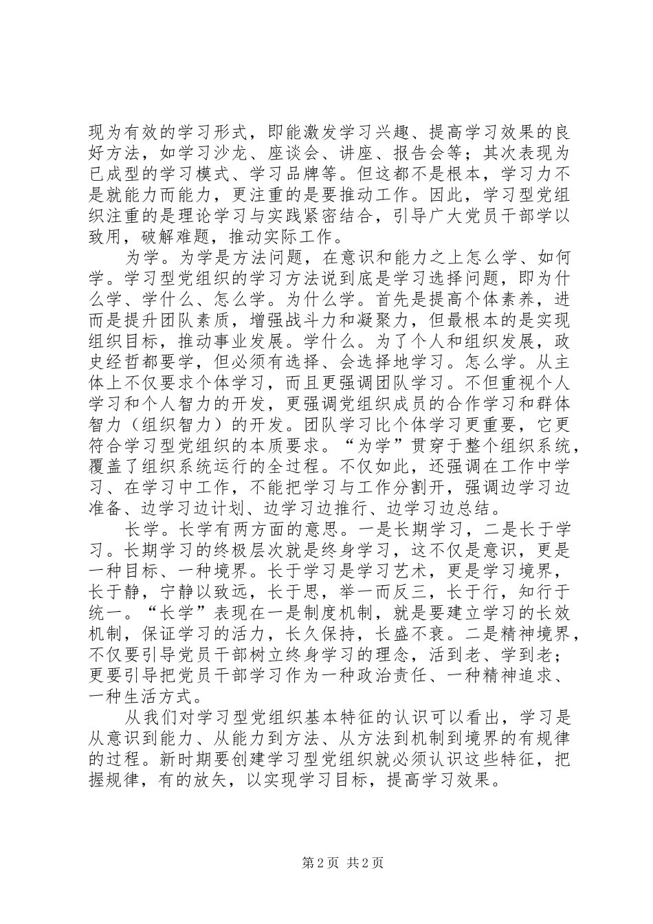 关于学习型党组织特征的思考_第2页