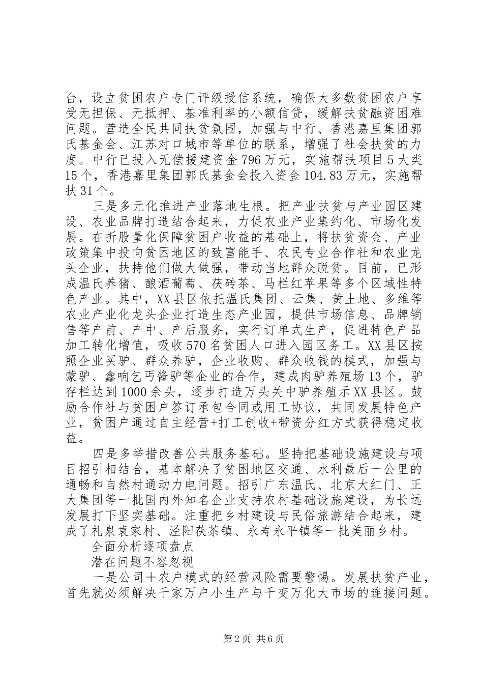 关于市开展产业扶贫的调查与思考范文模板_第2页
