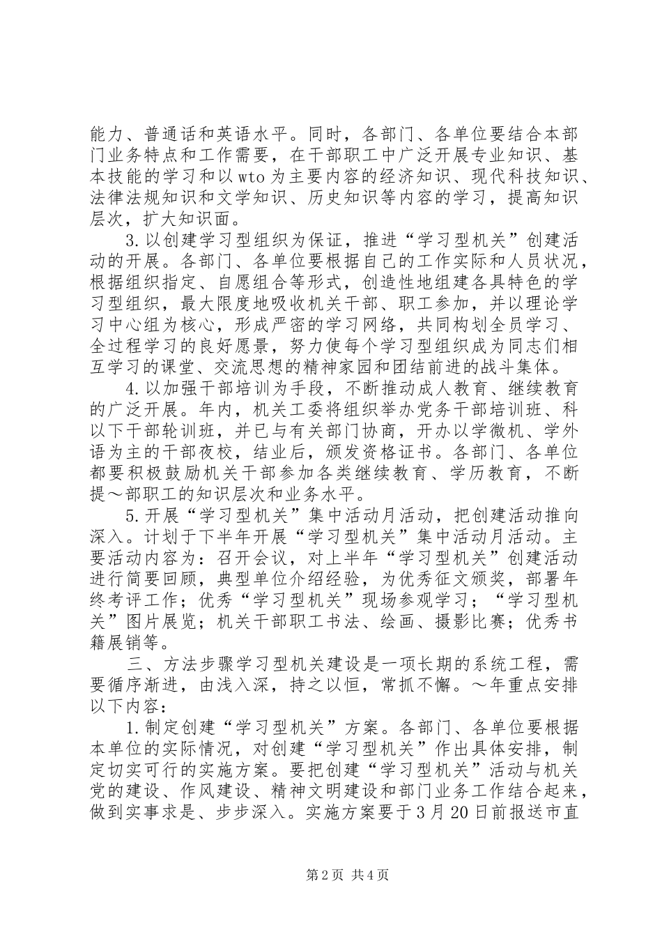 关于学习型机关创建活动的实施方案_第2页