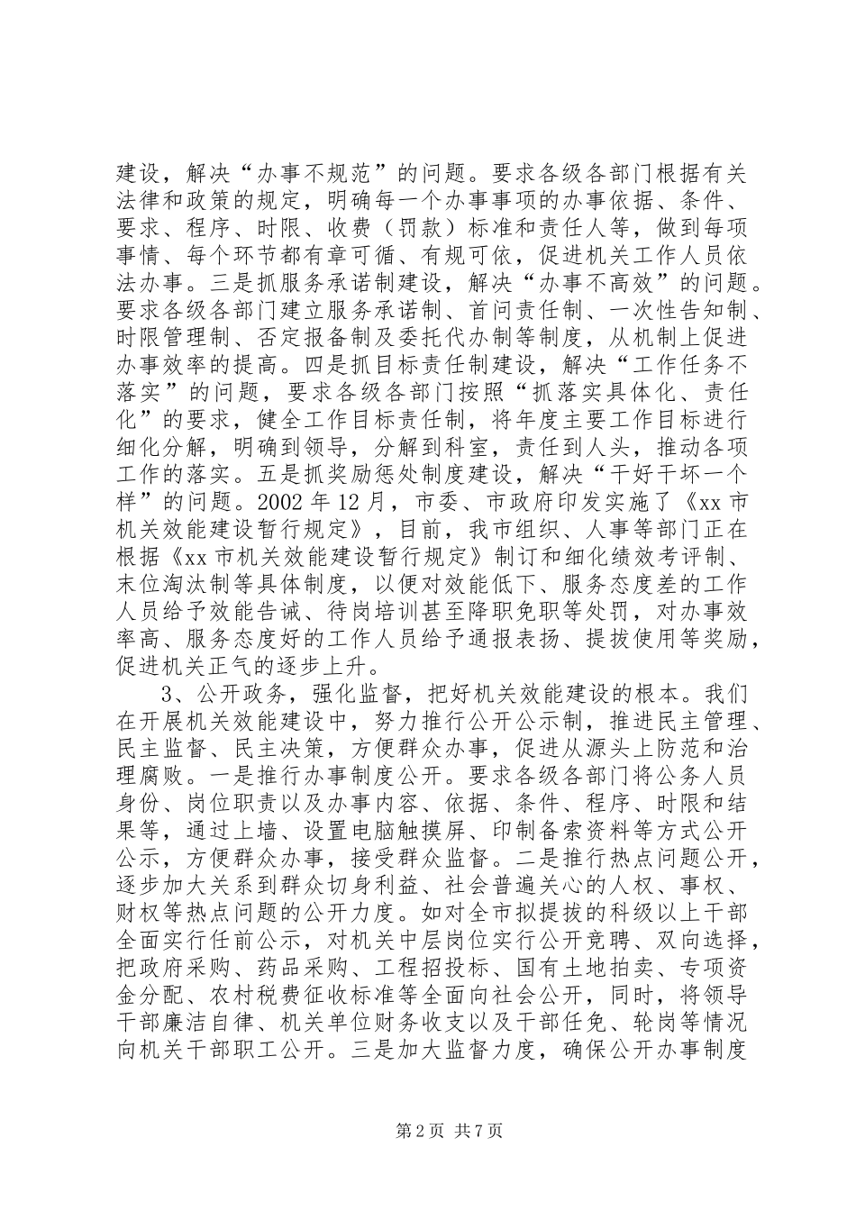 关于市开展机关效能建设情况汇报_第2页