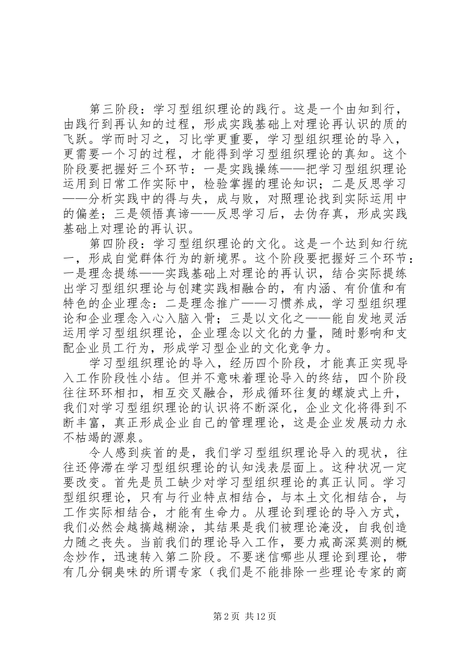 关于学习型企业创建工作若干问题的思考_第2页