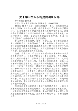 关于学习型组织构建的调研问卷