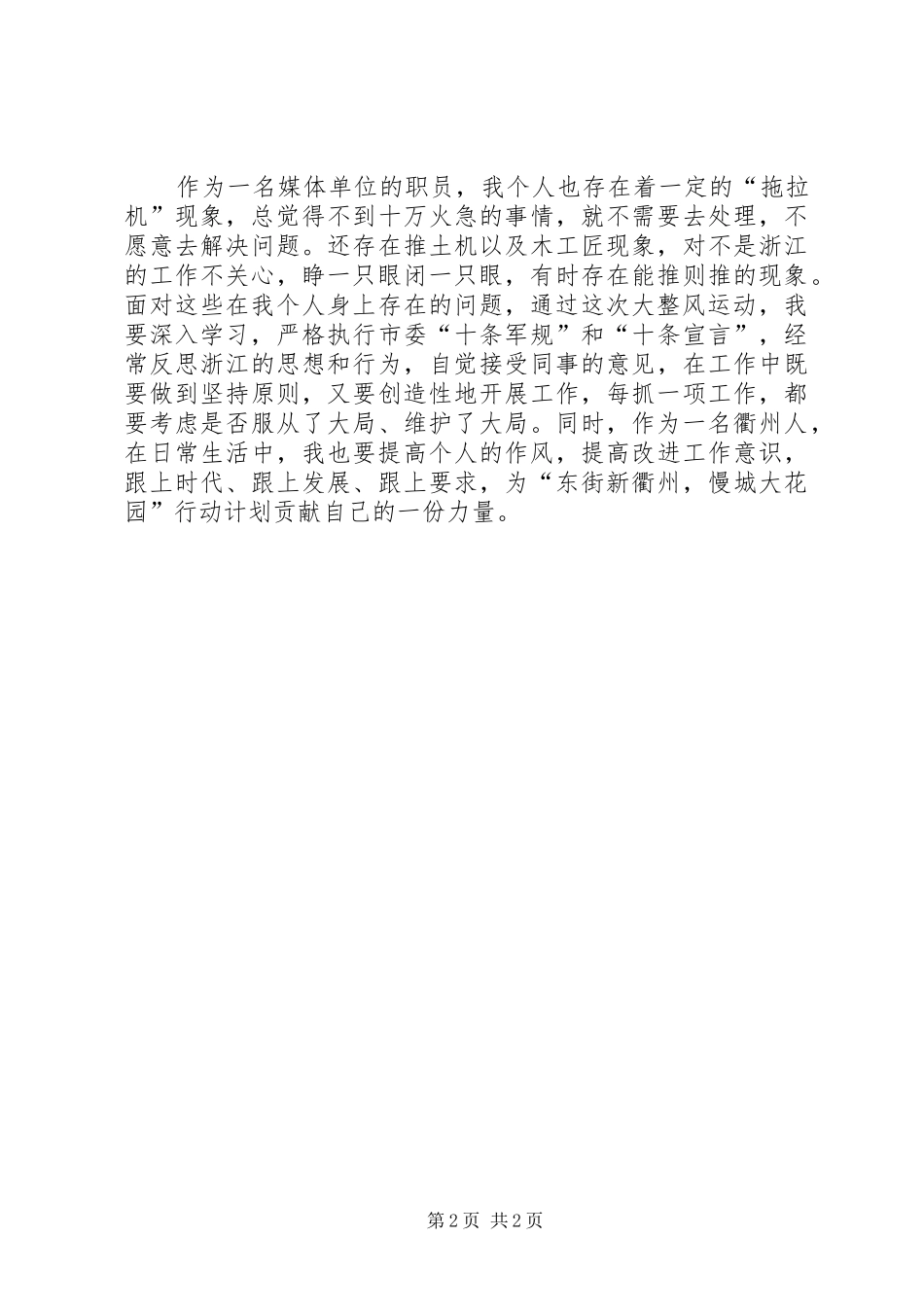 关于学习徐文光书记大整风动员部署会致辞的心得体会_第2页