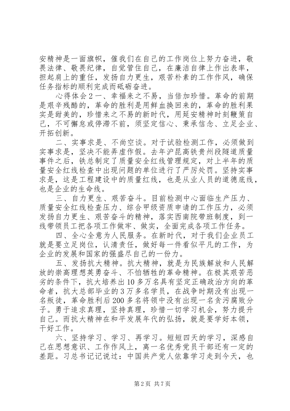 关于学习延安精神心得体会_第2页