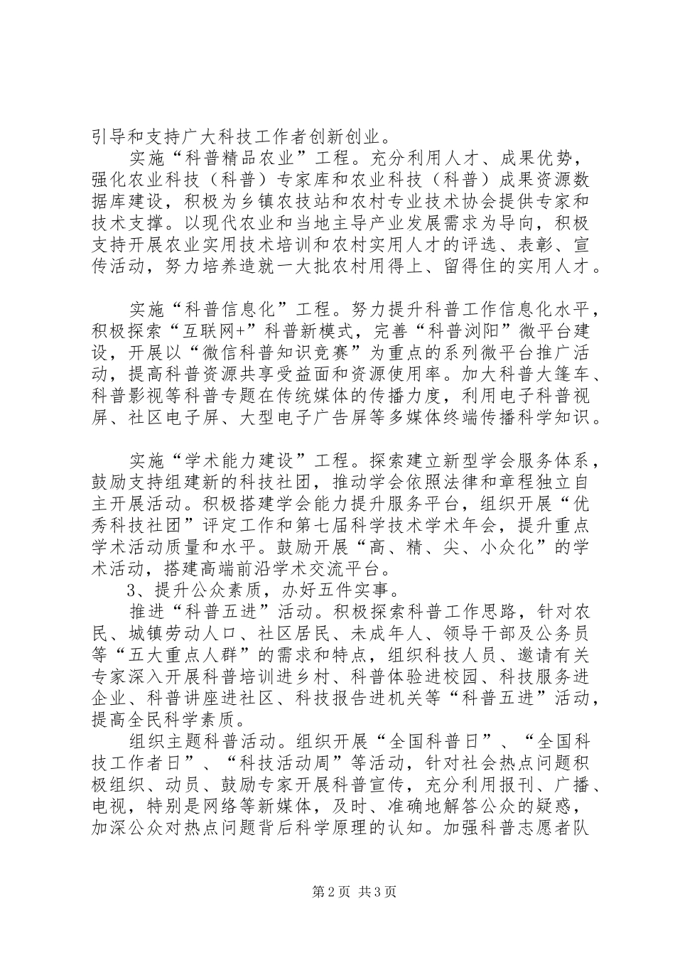 关于市科学技术协会工作思路_第2页