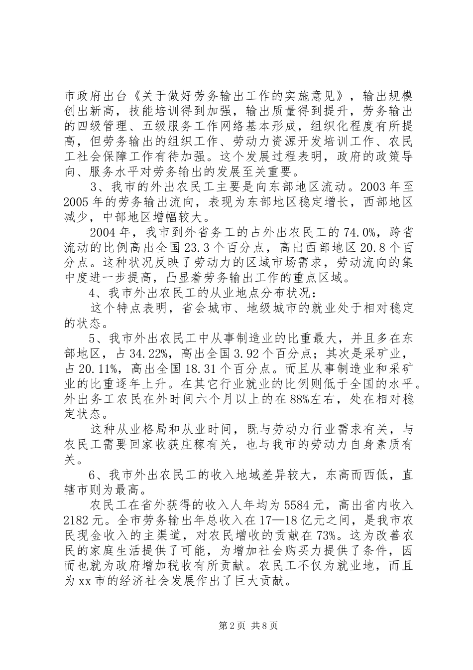 关于市劳务输出的调研报告_第2页