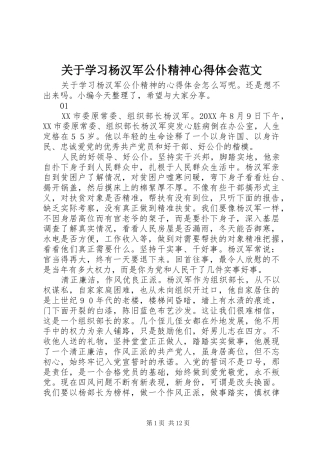 关于学习杨汉军公仆精神心得体会范文