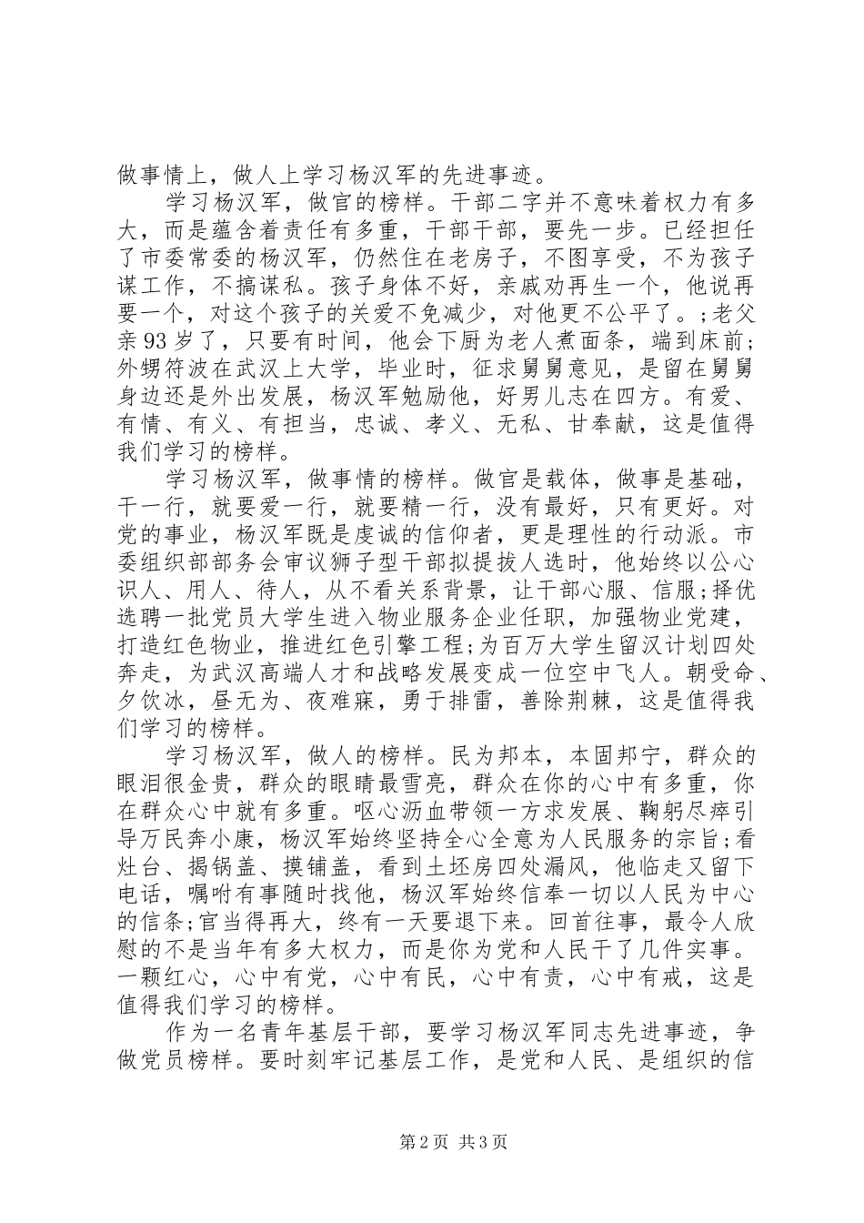 关于学习杨汉军先进事迹心得体会范文两篇_第2页