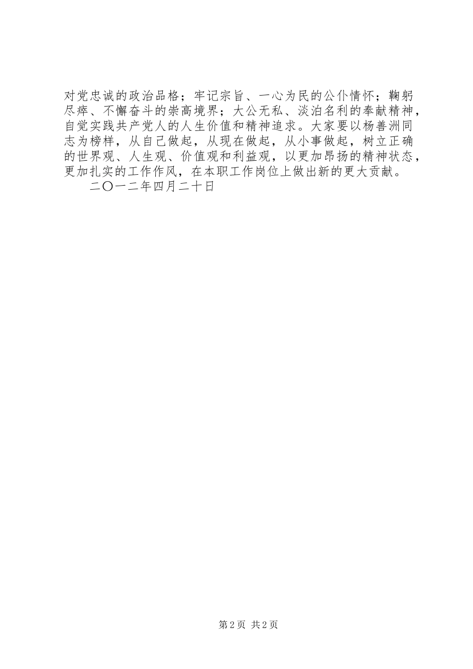 关于学习杨善洲同志先进事迹活动情况的报告_第2页