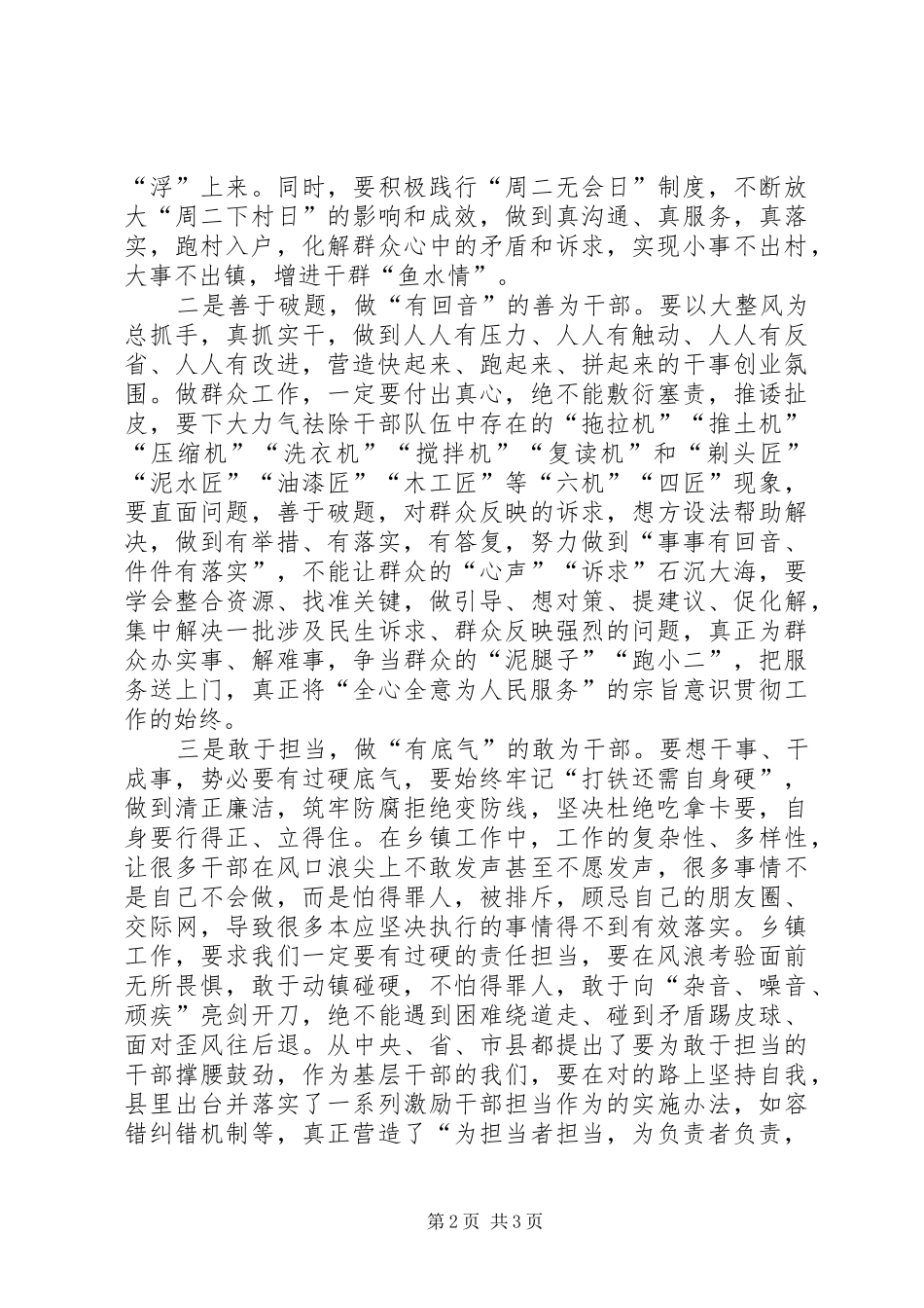 关于学习叶美峰在县委理论学习中心组学习会暨全县大整风行动部署会上的致辞精神的心得体会_第2页