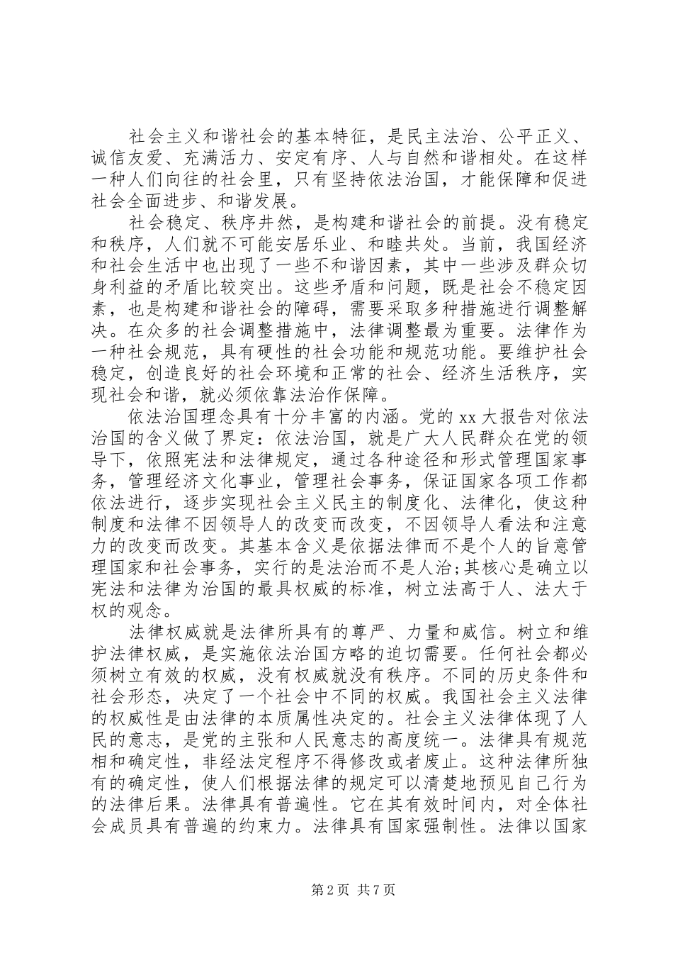 关于学习依法治国的心得体会_第2页