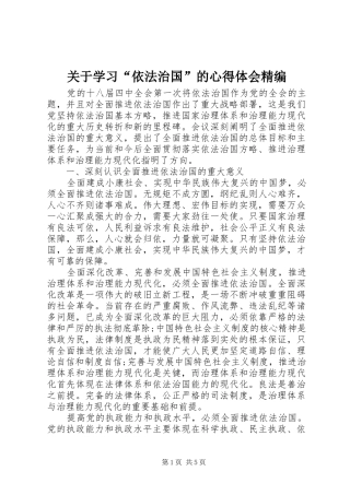 关于学习依法治国的心得体会精编