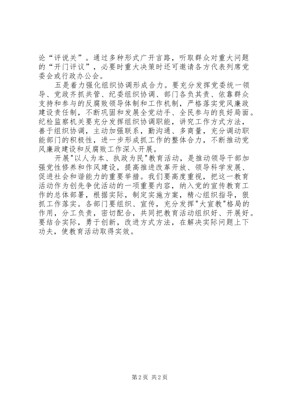 关于学习以人为本执政为民理念的心得体会_第2页