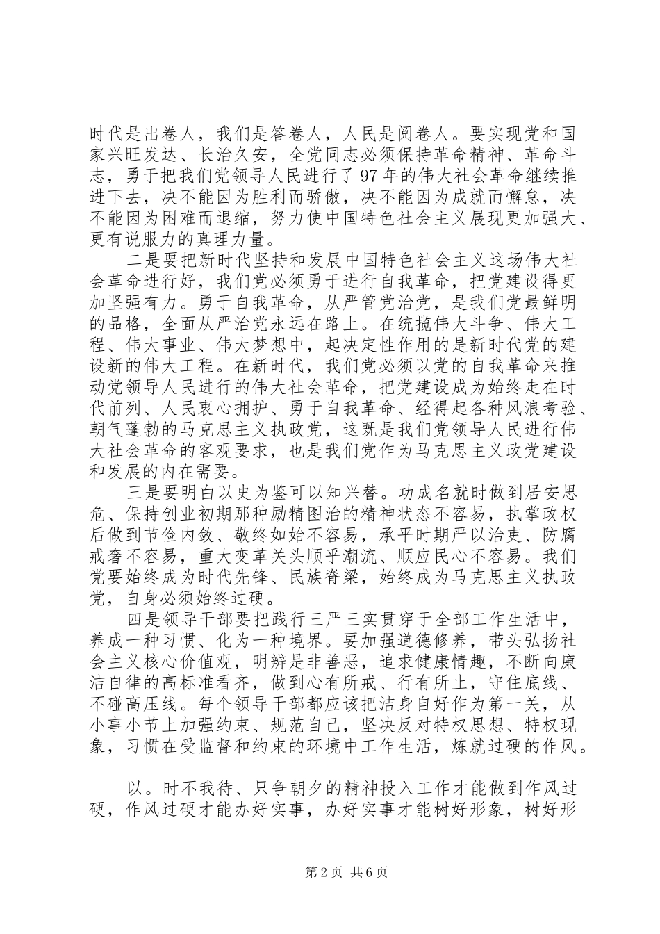 关于学习以时不我待只争朝夕的精神心得体会范文_第2页