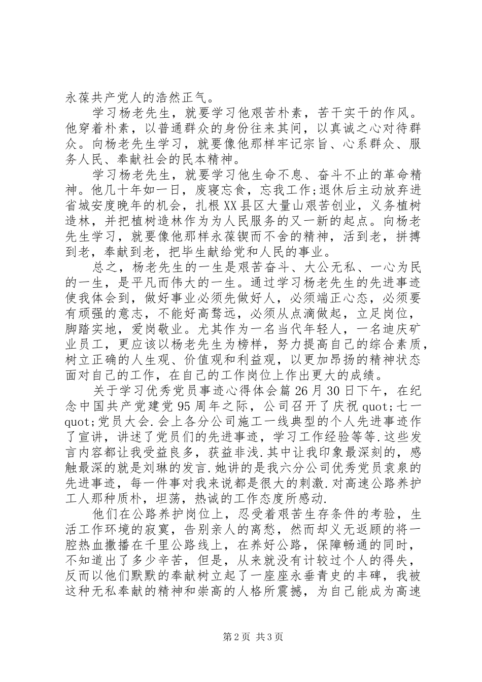 关于学习优秀党员事迹心得体会_第2页