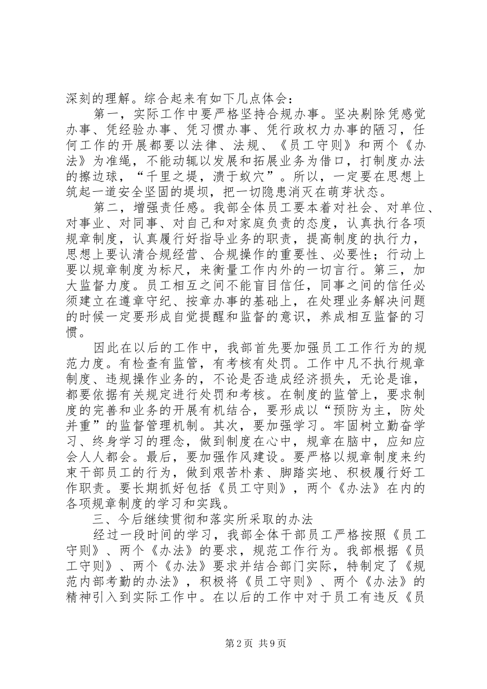 关于学习员工守则和两个办法的学习心得_第2页