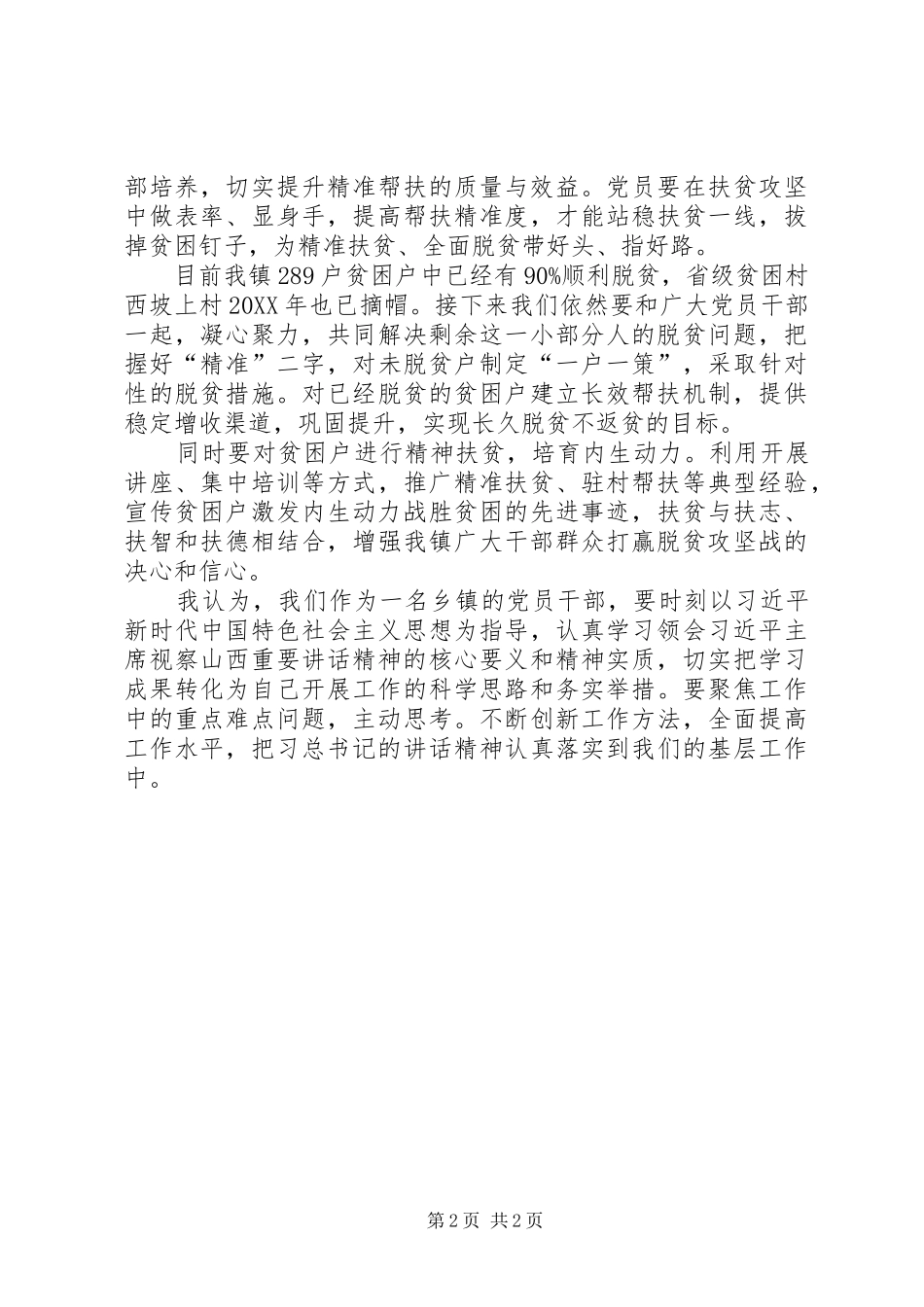 关于学习张志川书记党建工作暨“七一”,,,表彰大会致辞精神心得体会_第2页