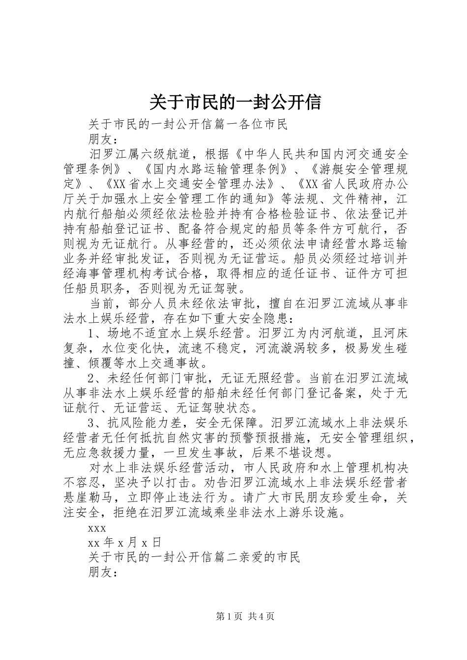 关于市民的一封公开信_第1页