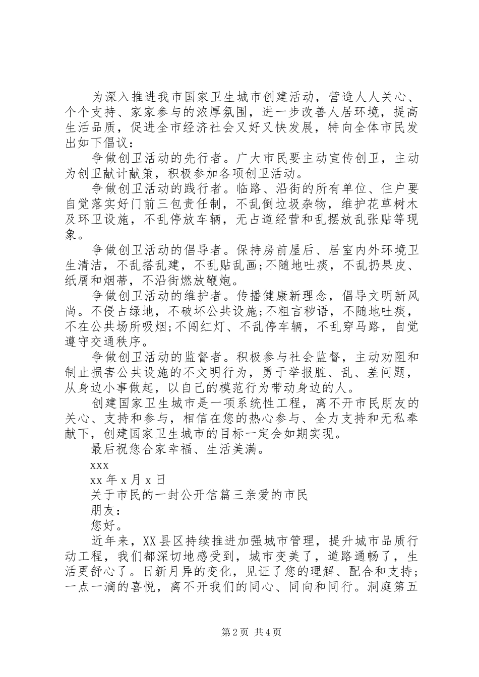 关于市民的一封公开信_第2页