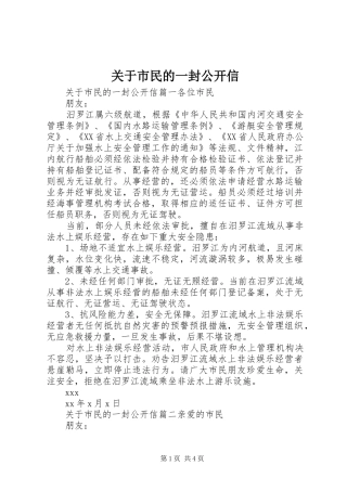 关于市民的一封公开信